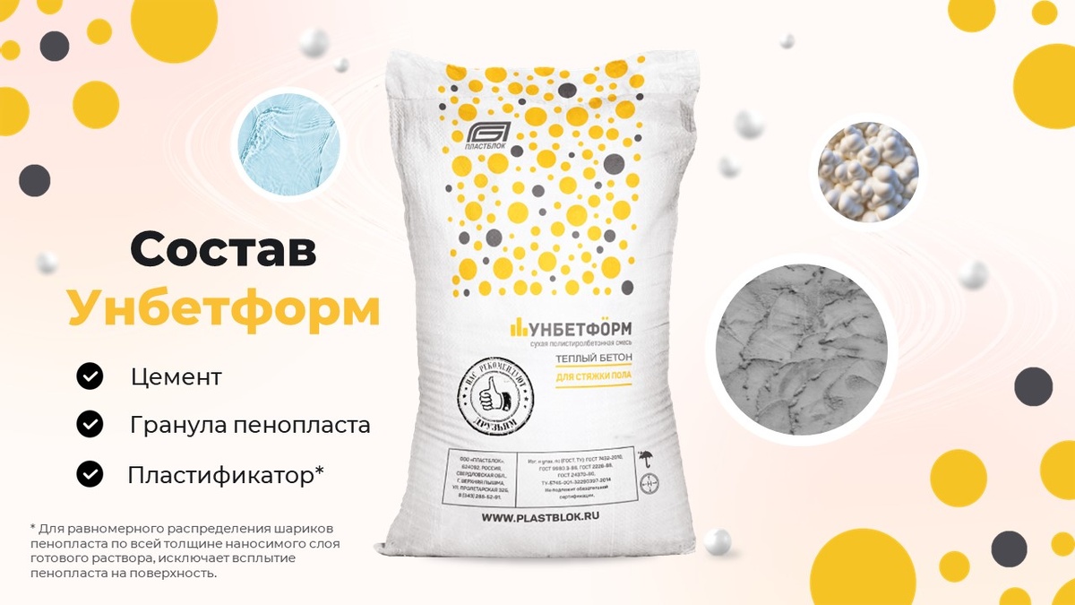 Состав «Унбетформ»