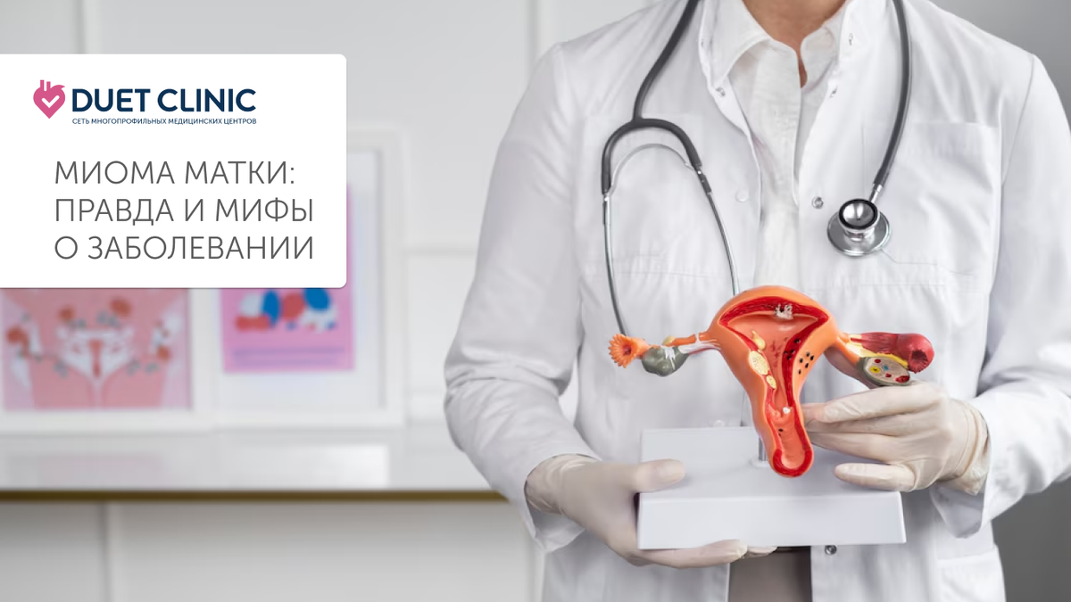 Дуэт Клиник