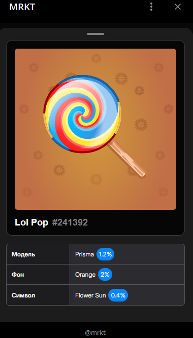 Сегодня разыгрываем вот такой леденец стоимостью 1.1 TON или 3.4$