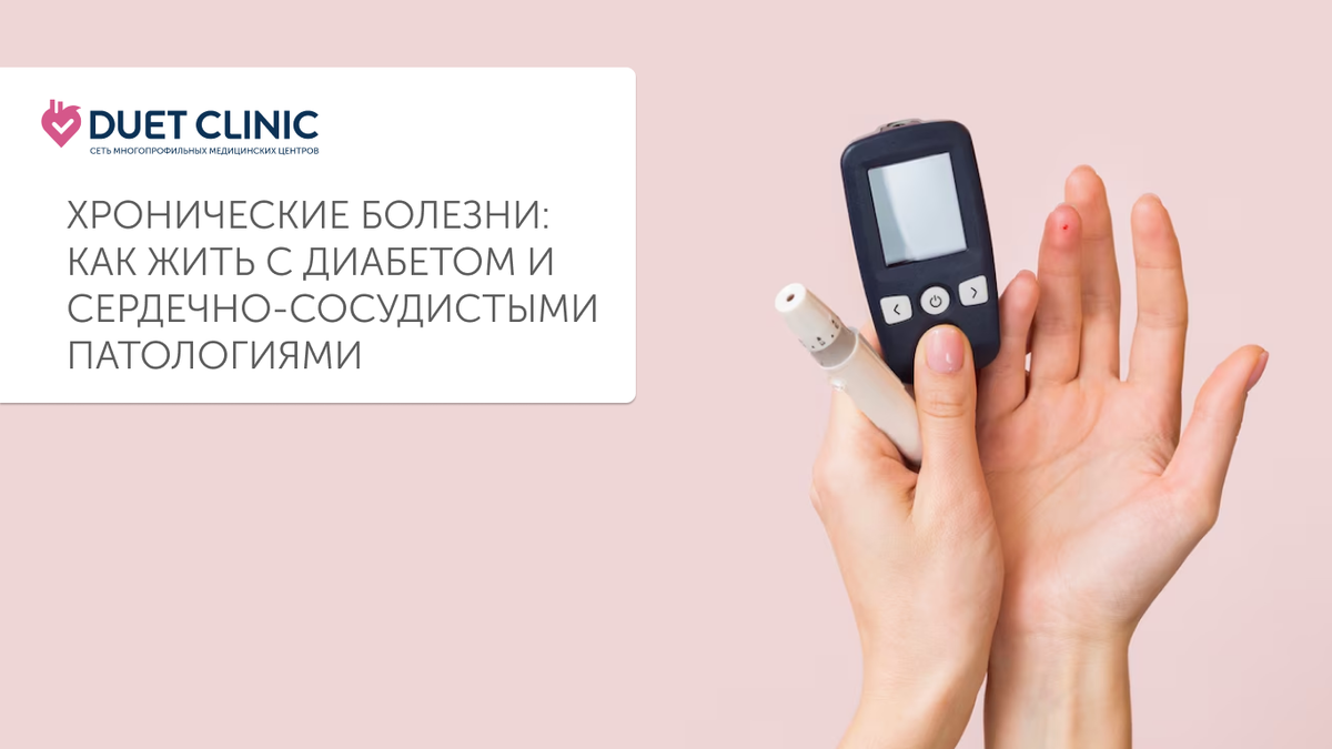 Дуэт Клиник