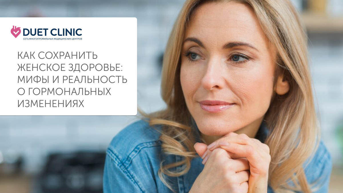 Дуэт Клиник