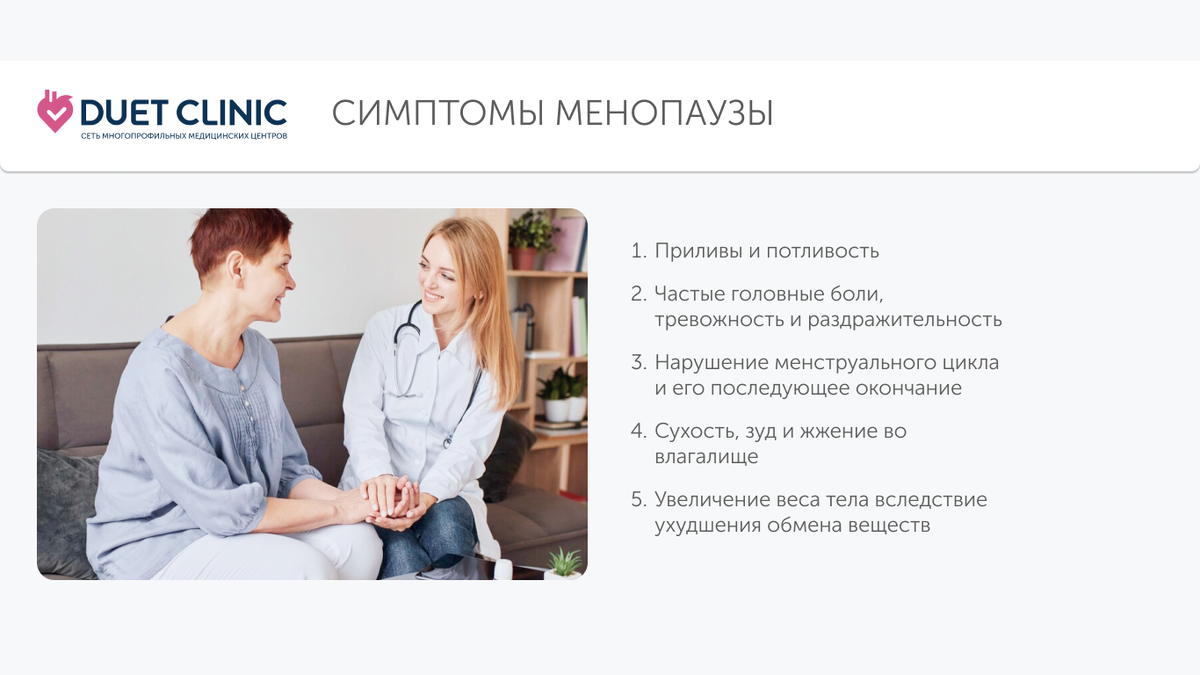 Дуэт Клиник