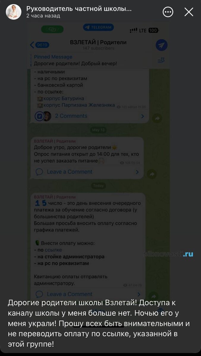    Скриншот: sibnovosti.ru