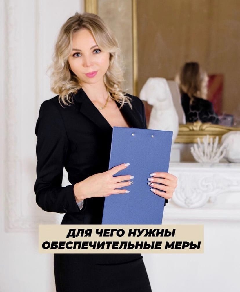 Что такое обеспечительные меры и зачем они нужны?