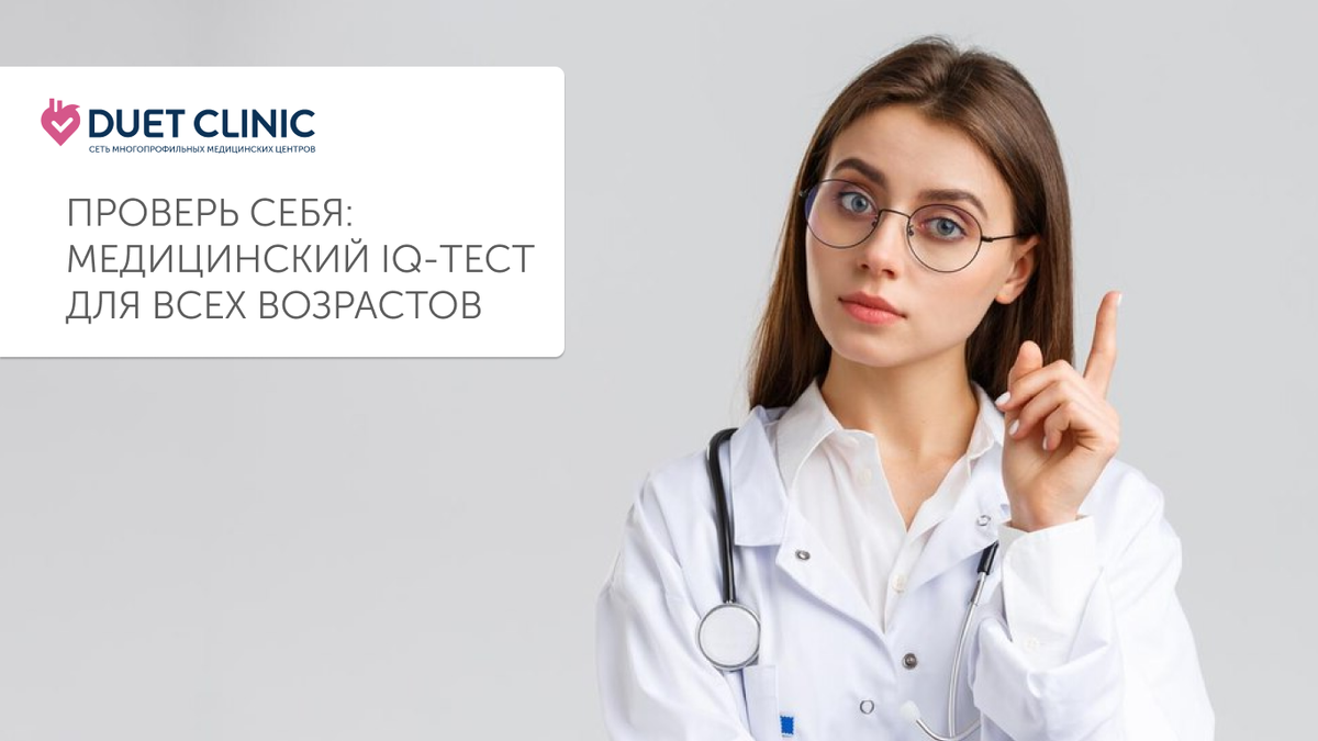 Дуэт Клиник