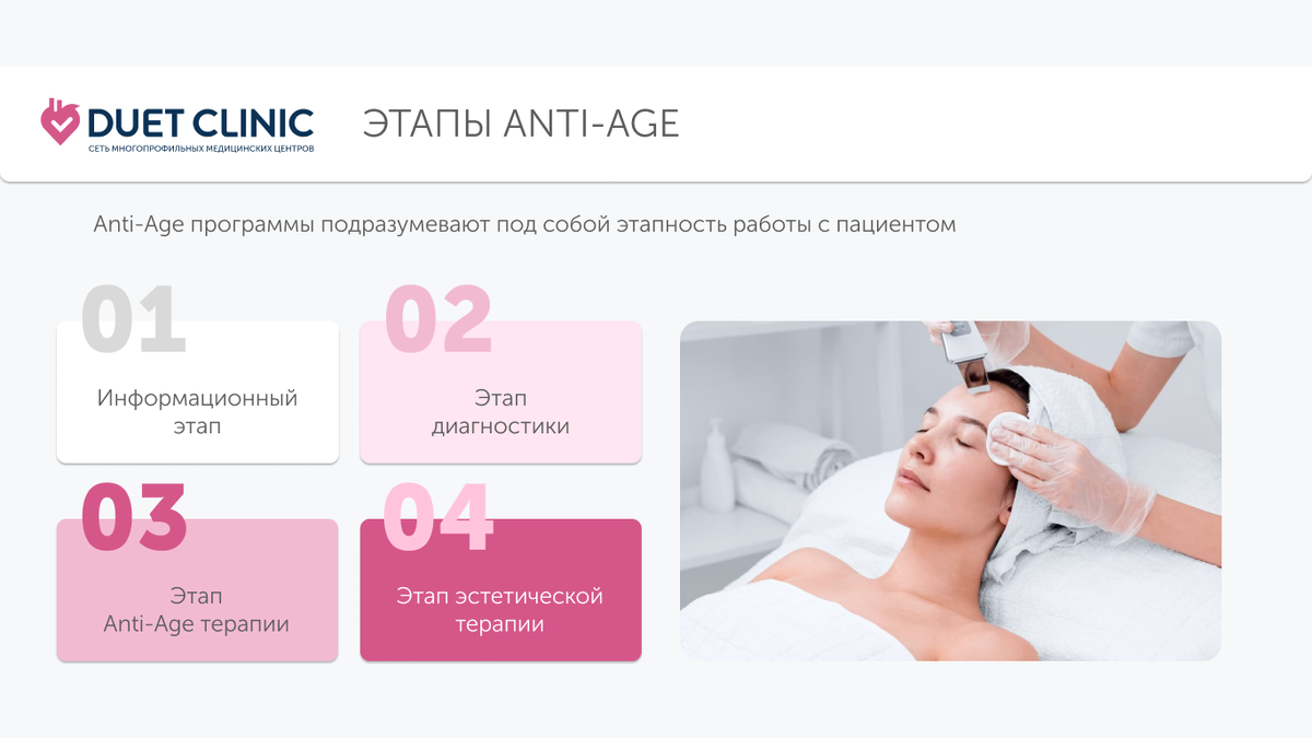 Дуэт Клиник