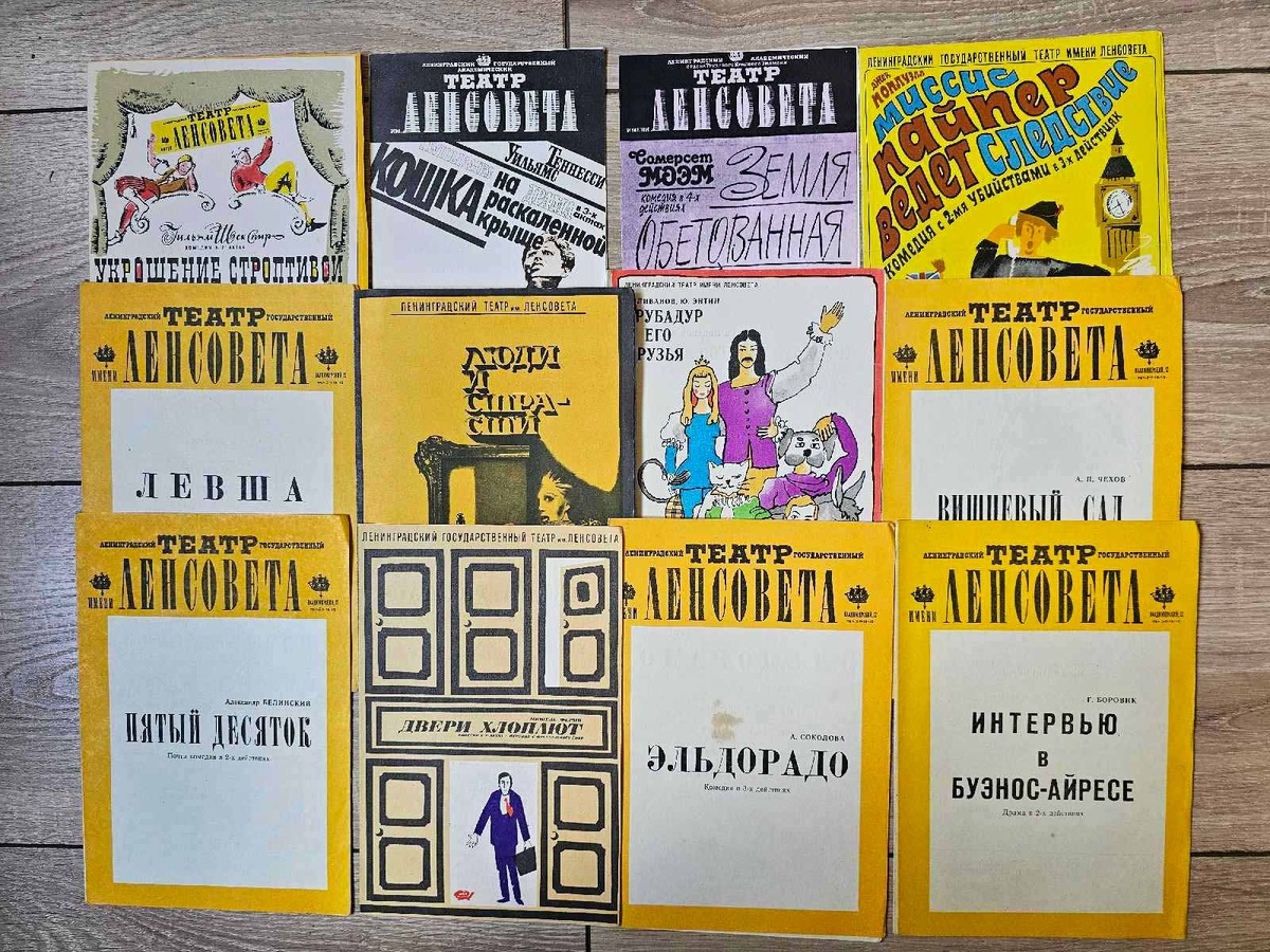 Театральные программки. 1979 год