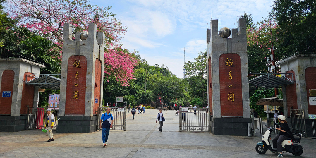 Парк Юэсю (Yuexiu park) - топовое место в Гуанчжоу и один из лучших парков Китая