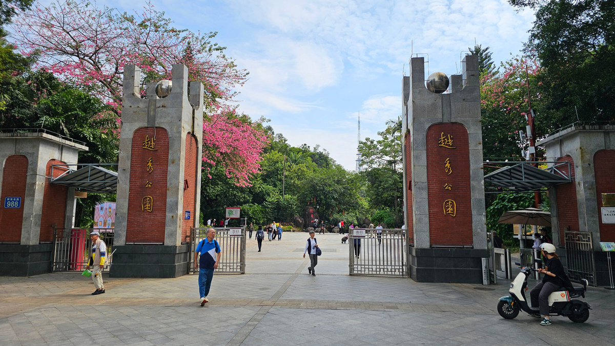 Центральный вход в парк 