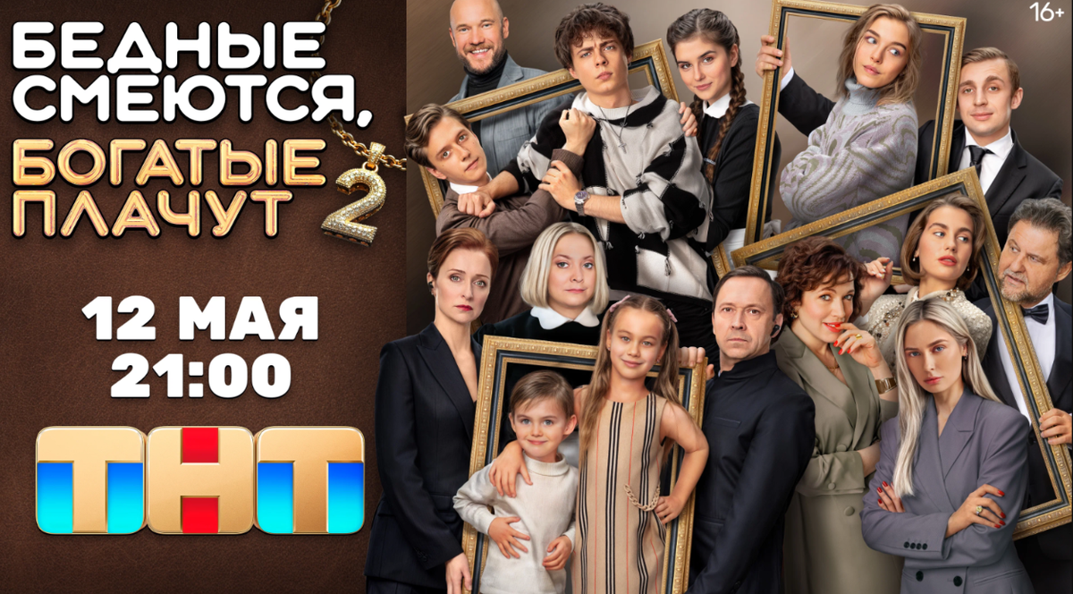 Постер сериала.