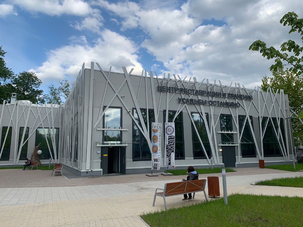 Здание реставрации и хранения усадьбы «Останкино». Фото автора
