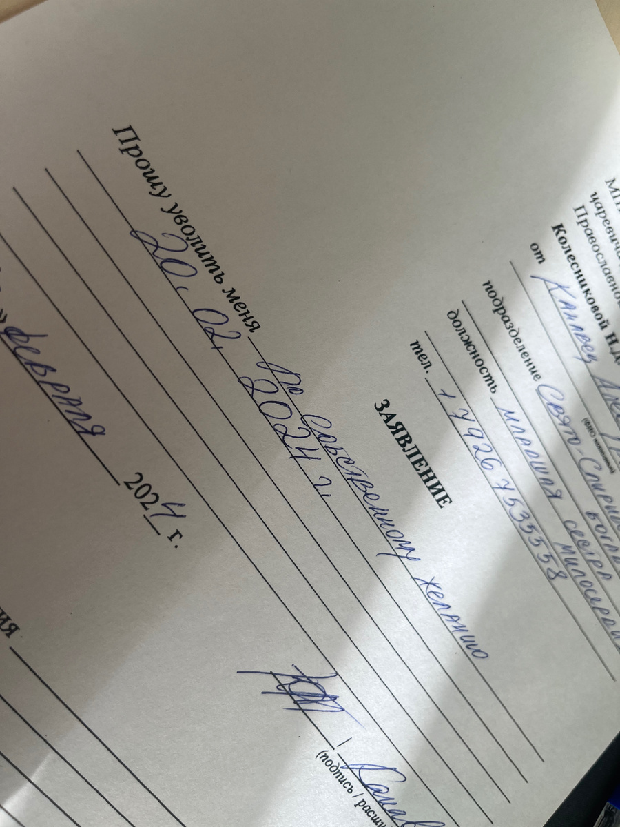 Мое заявление об увольнении 