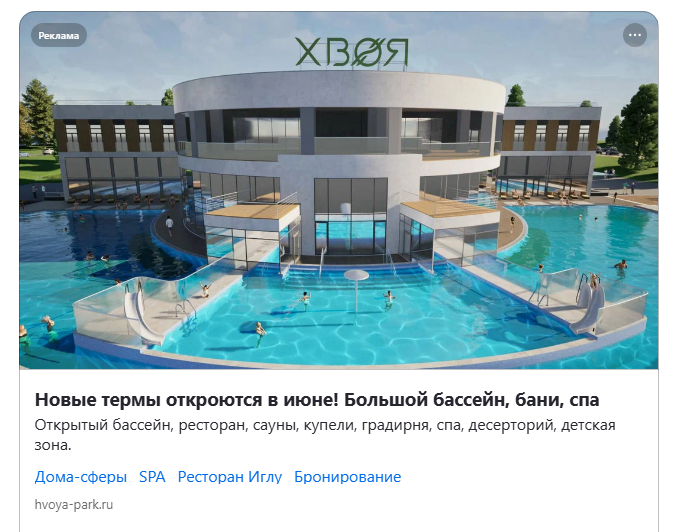 Ну, как вспомнила, после поиска нескольких вариантов с бассейном реклама Хвои начала попадаться на глаза повсюду. Особенно на Дзене. Просто шагу не шагнуть без Хвои).