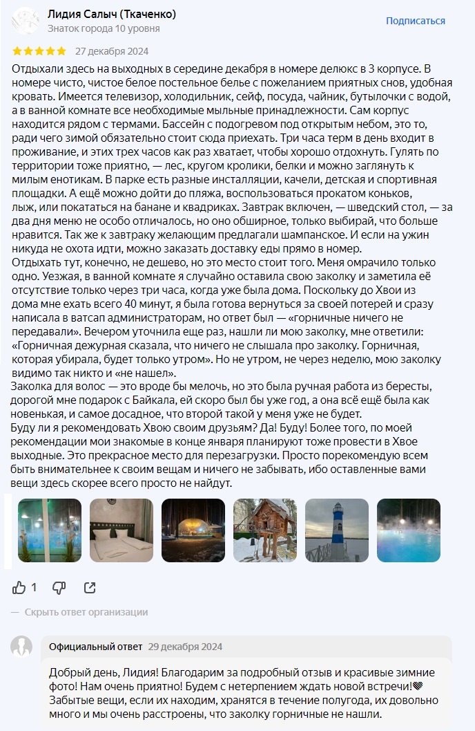 Время от времени о посещённых местах я оставляю отзывы на Яндекс-картах и в 2ГИСе.