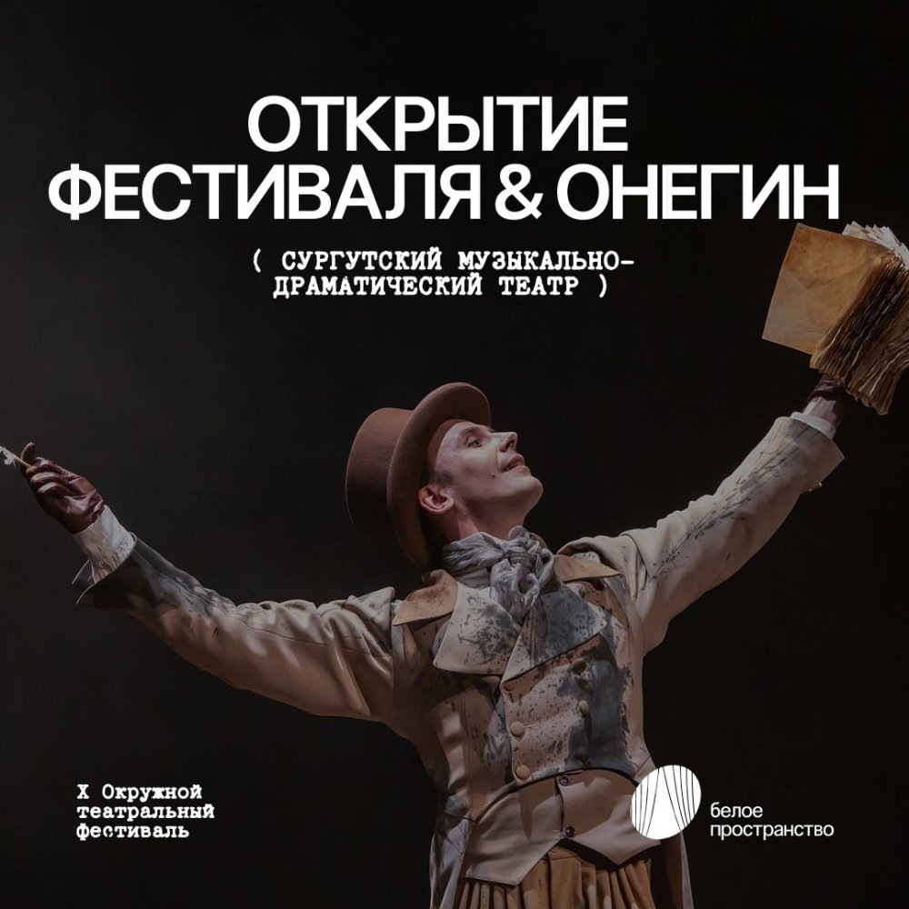    Десять дней осталось до начала фестиваля «Белое пространство» в Ханты-Мансийске