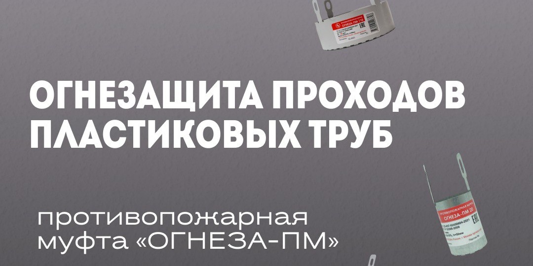 💥Надежный щит от распространения огня и дыма