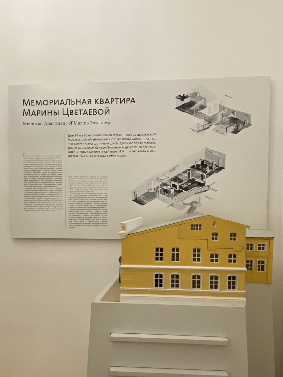 Фото автора канала. Дом-музей Марины Цветаевой в Борисоглебском переулке.