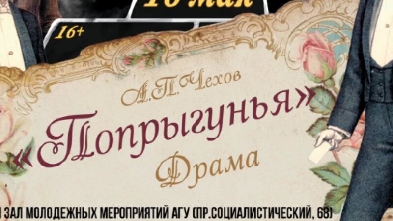     «Попрыгунья» Театральная мастерская «Homo Artisticus»