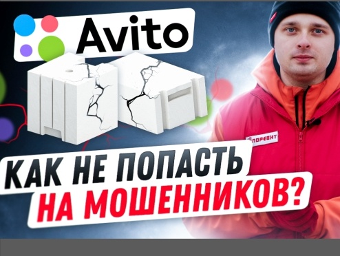 Газоблоки купить дешево. Как не попасть на мошенников?