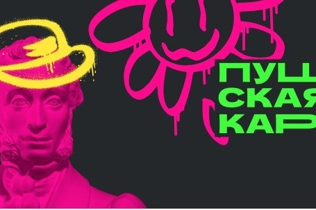    Фото: Пушкинская карта \ ВКонтакте