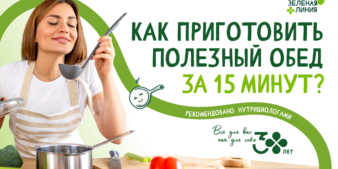 Как приготовить полезный обед за 15 минут?
