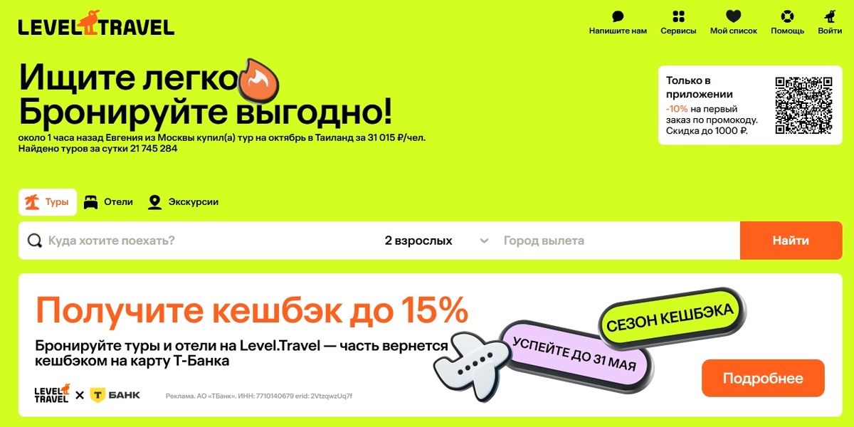 Скрин с официального сайта Level.Travel