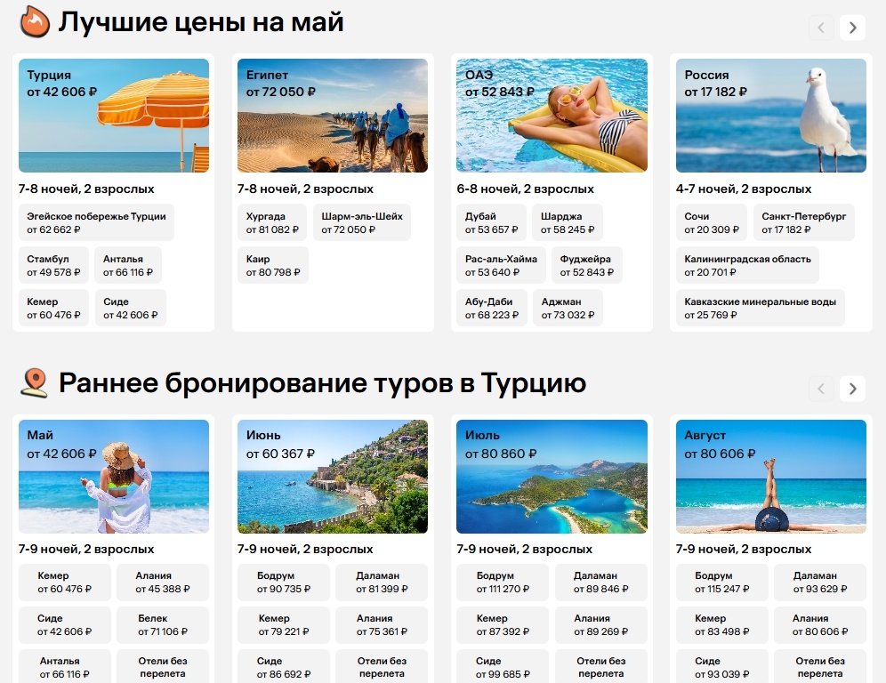 Выгодные предложения на Level.Travel