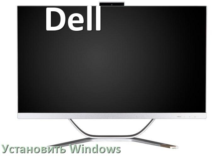 
Как в моноблоке Dell зайти в БИОС