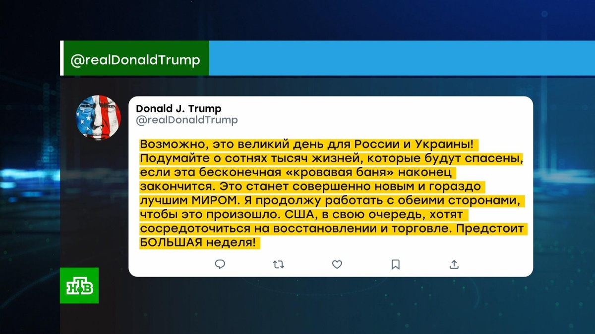    «Наступает большая неделя!»: Трамп отреагировал на предложение Путина Киеву