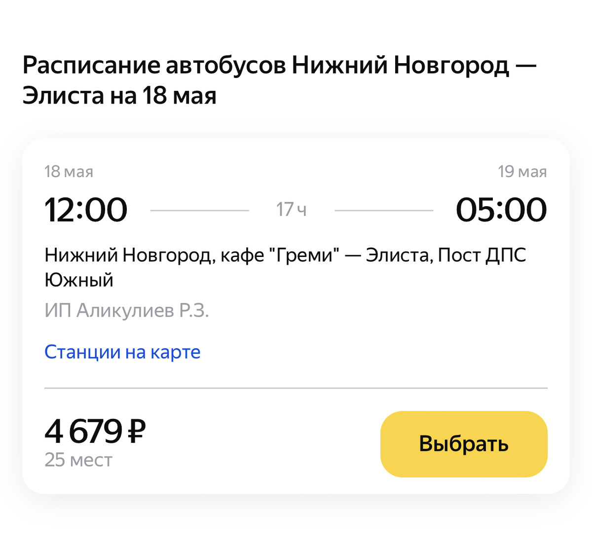 Стоимость билета