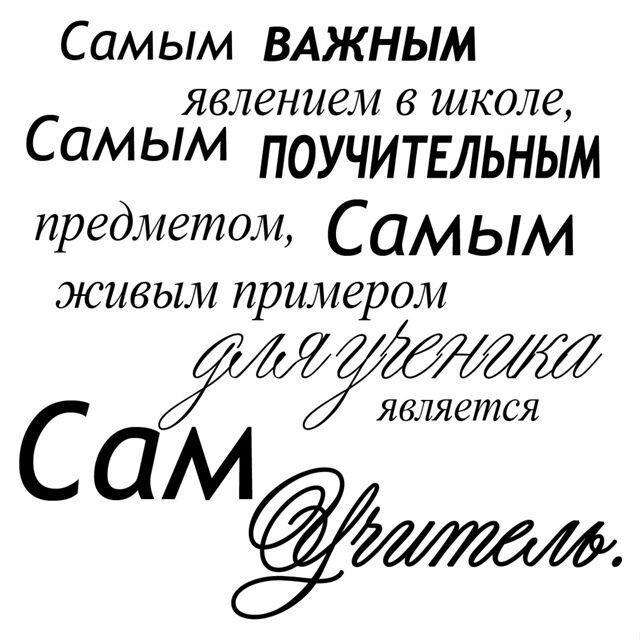 Хорошие слова