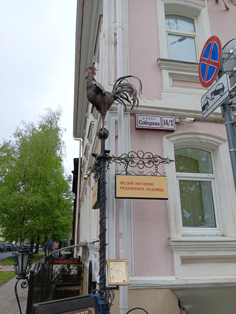 Музей истории Рязанского леденца