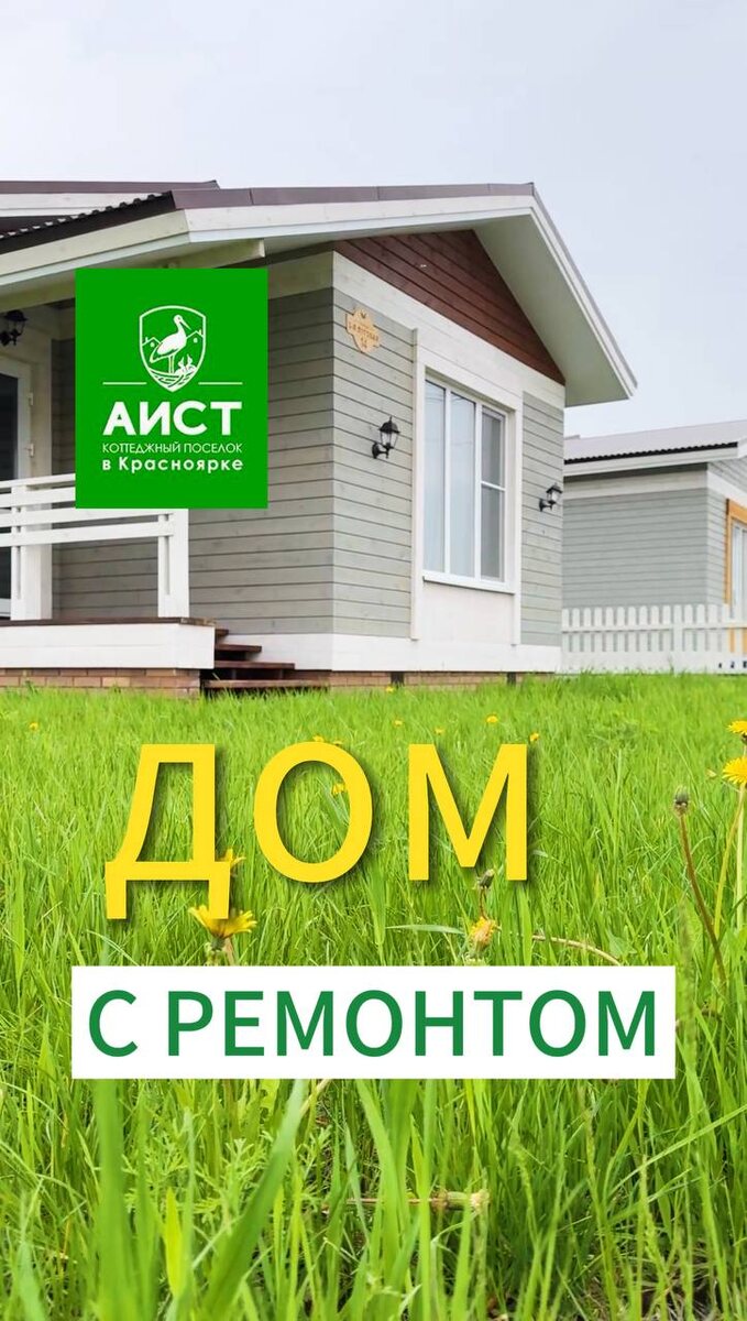 Улица 3-я луговая в коттеджном поселке Аист (Красноярка, Омск)