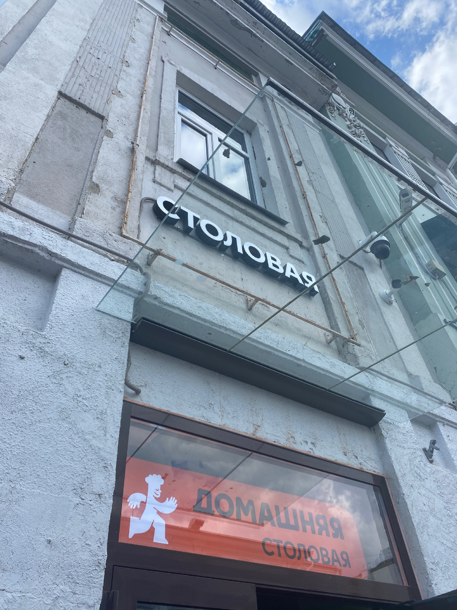 Логотип «Домашней Столовой» на ул. Баумана, 70