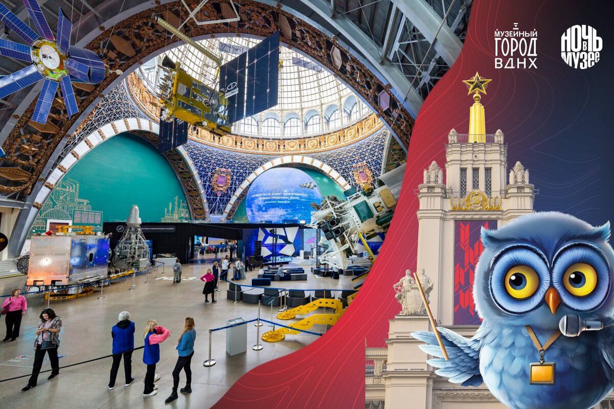 Подборка от kids-week.ru мероприятий на ВДНХ в рамках «Ночи музеев» 17 мая 2025 года. Изображение: t.me/vdnh_moscow