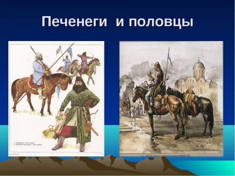 Правда ли половцы и печенеги терзали Русь? - Kupuk.net