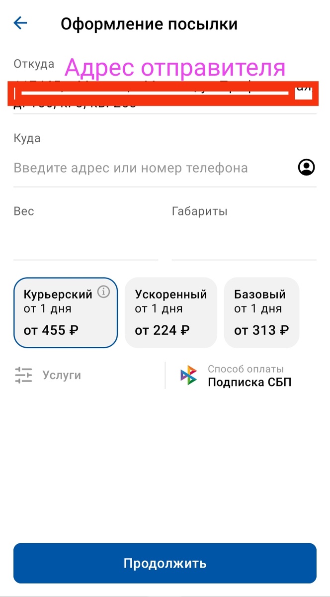 Ваш адрес, скорее всего будет стоять автоматом, я на этом этапе ввела только страну получателя, а остальные детали адреса ввела позже. Вес и габариты указываете всей посылки вместе с конечной упаковкой. Если ничего не поменялось, приложение в том числе даёт список с наименованием и габаритами стандартных коробок, которые продаются на почте, так что мне ничего измерять не пришлось ➡️