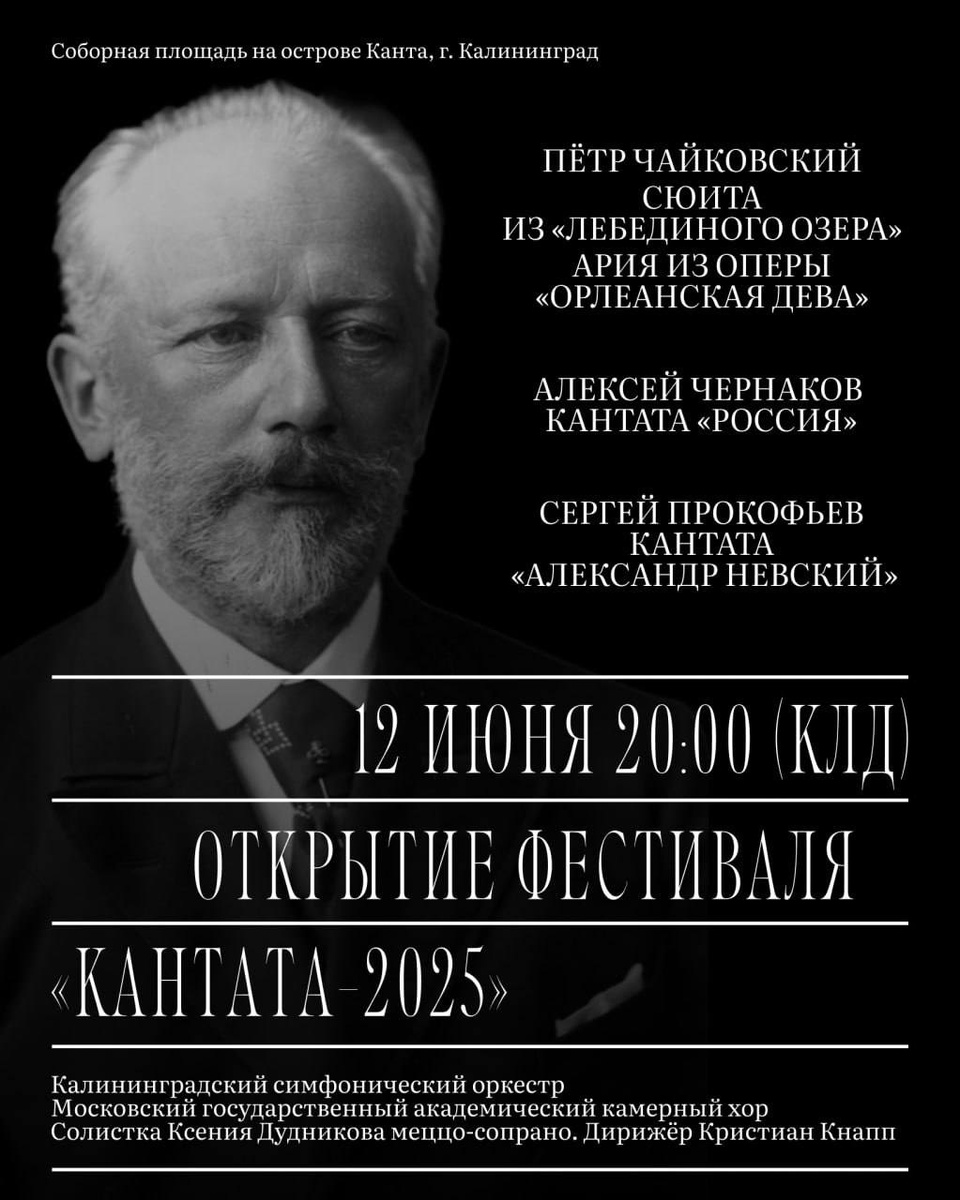 Фестиваль классической музыки «Кантата»/ ВК
