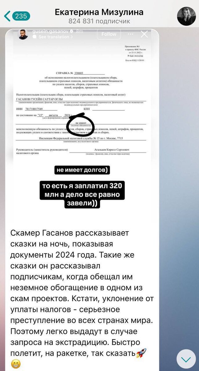 Конфликт между популярным блогером Гусейном Гасановым и главой "Лиги безопасного интернета" Екатериной Мизулиной набирает обороты. После того, как Мизулина публично назвала Гасанова "скамером", блогер выступил с ответным заявлением, обвинив её саму во вреде обществу и потребовав заблокировать её Telegram-канал. Ситуация, в которой замешаны влиятельные медийные личности и государственные деятели, вызывает широкий общественный резонанс и ставит вопросы о границах свободы слова и ответственности в онлайн-пространстве.

Катализатором конфликта стал пост Екатерины Мизулиной в Telegram, в котором она обвинила Гусейна Гасанова в мошенничестве и недобросовестных практиках. Мизулина заявила, что после этой публикации она столкнулась с волной угроз и негативных комментариев от поклонников блогера.

В ответ Гусейн Гасанов опубликовал видеообращение, в котором резко раскритиковал Мизулину, обвинив её в том, что она своими действиями вредит обществу, и призвал к блокировке её Telegram-канала. Он подчеркнул, что считает обвинения в скаме беспочвенными и наносящими ущерб его репутации.

Этот конфликт обнажает проблему ответственности блогеров и лидеров общественного мнения за контент, который они распространяют, и за влияние, которое они оказывают на свою аудиторию. Стоит отметить, что Гусейна Гасанова неоднократно видели в компании Павла Дурова, основателя Telegram, что придает ситуации дополнительный контекст и вызывает вопросы о возможном влиянии блогера на политику платформы.

С одной стороны, Екатерина Мизулина, как представитель "Лиги безопасного интернета", имеет право выражать свое мнение о деятельности блогеров и указывать на возможные нарушения. С другой стороны, Гусейн Гасанов, как публичная личность, имеет право на защиту своей репутации и возражение против необоснованных обвинений.
