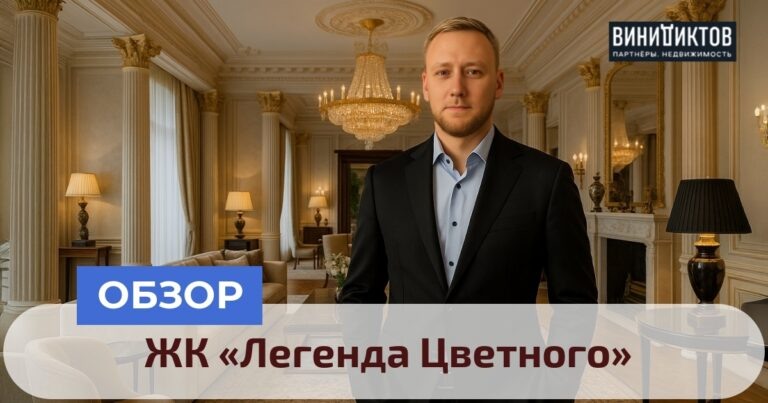    Ищете жилье в центре Москвы? Узнайте о ЖК «Легенда Цветного» – прекрасная архитектура, инфраструктура и жилье класса «Люкс» в вашем распоряжении! Realestate