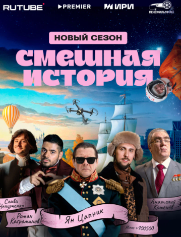 Постер сериала.