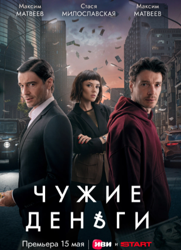 Постер сериала.