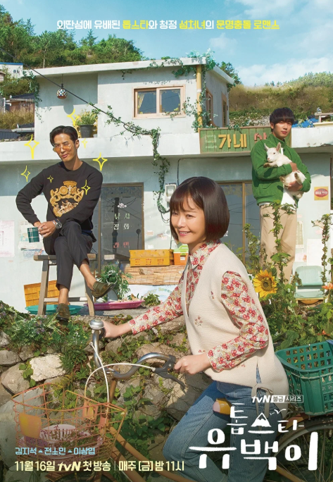 Постер взят с сайта Кинопоиск. Страна Корея Южная. Жанр: мелодрама, комедия. Время серии    1 ч 30 мин.