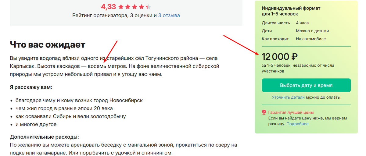 Скриншот сайта experience.tripster.ru