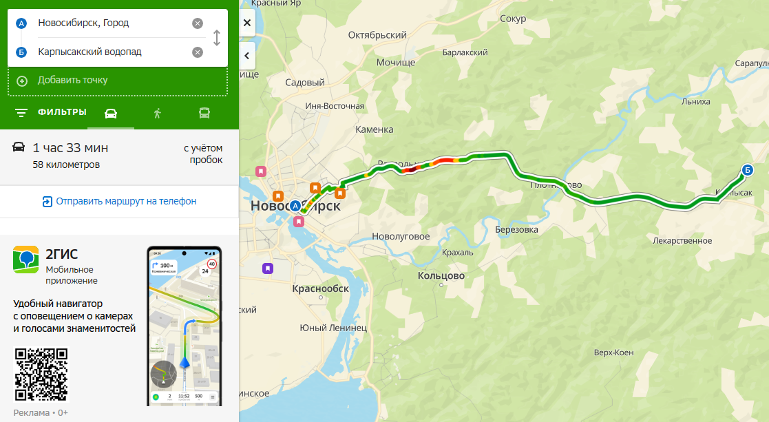 скриншот сервиса 2ГИС