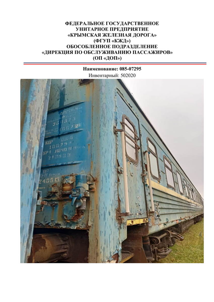   Реализация государственного имущества, находящегося в хозяйственном ведении ФГУП «КЖД»