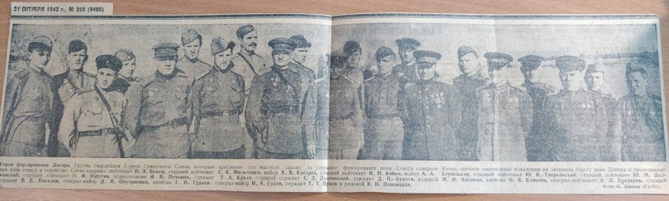    Герои форсирования Днепра. Рядовой Виктор Пономарев - крайний справа. Фото - Новокузнецкий краеведческий музей.