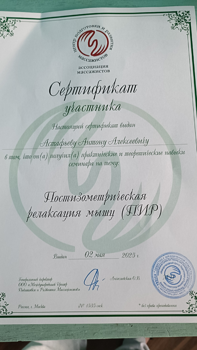 Пост изометрическая релаксация мышц. 