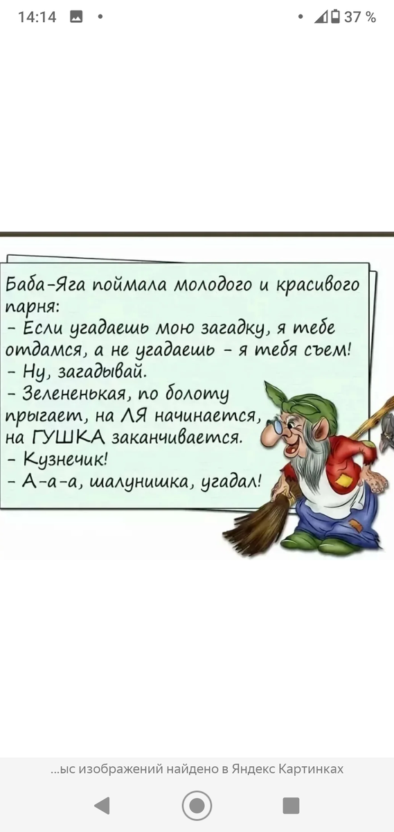 - Садись на лопату ....