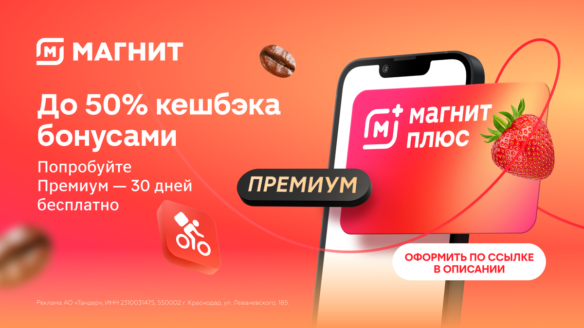 Реклама. АО Тандер ИНН 2310031475 2SDnjdxTNzh, erid 2SDnjepjvTF